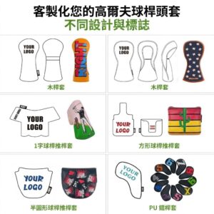 客製化高爾夫球桿套